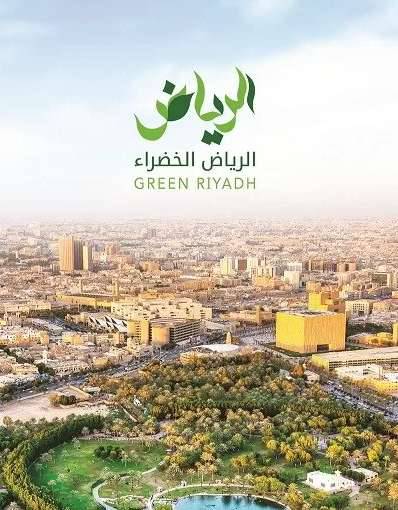 مشروع الرياض الخضراء